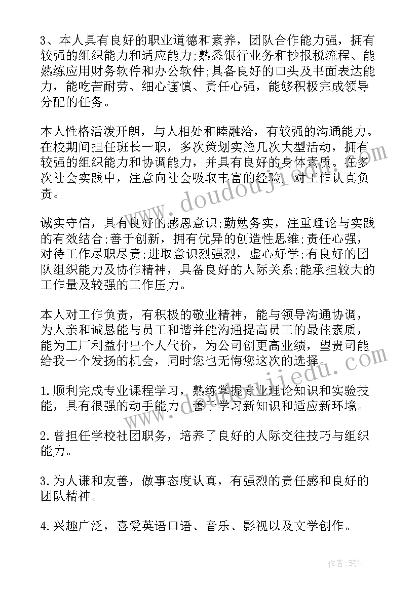 最新求职最好的自我评价(汇总5篇)