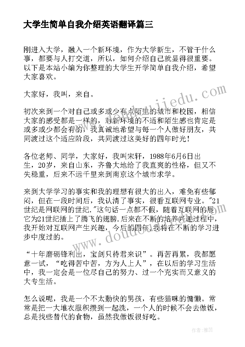 最新大学生简单自我介绍英语翻译 面试自我介绍简单大学生(大全5篇)