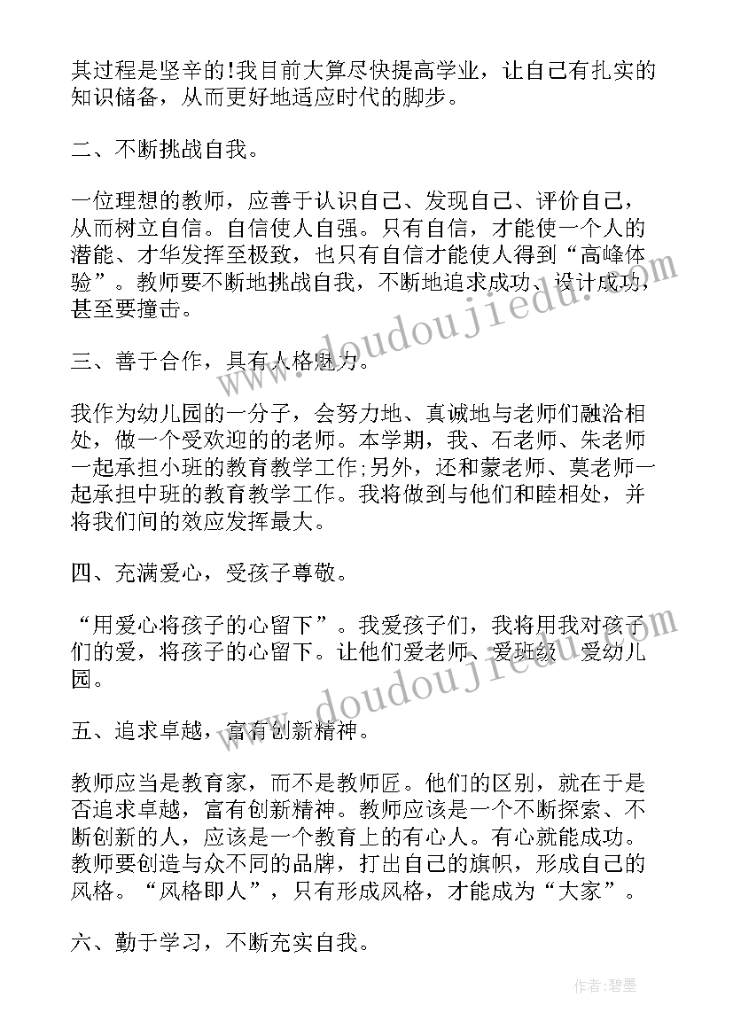 最新幼儿园大班配班教师个人工作计划(优质7篇)