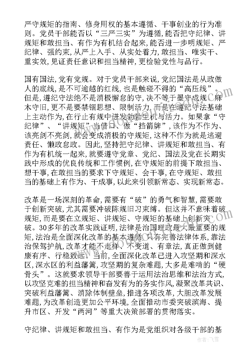 守纪律讲规矩心得体会幼儿园 守纪律讲规矩心得体会(优秀5篇)