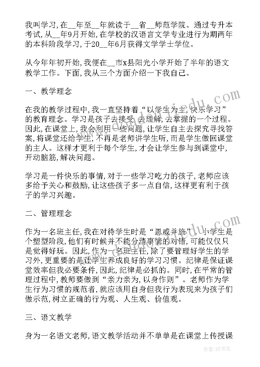 2023年在职教师应聘自荐理由(汇总7篇)