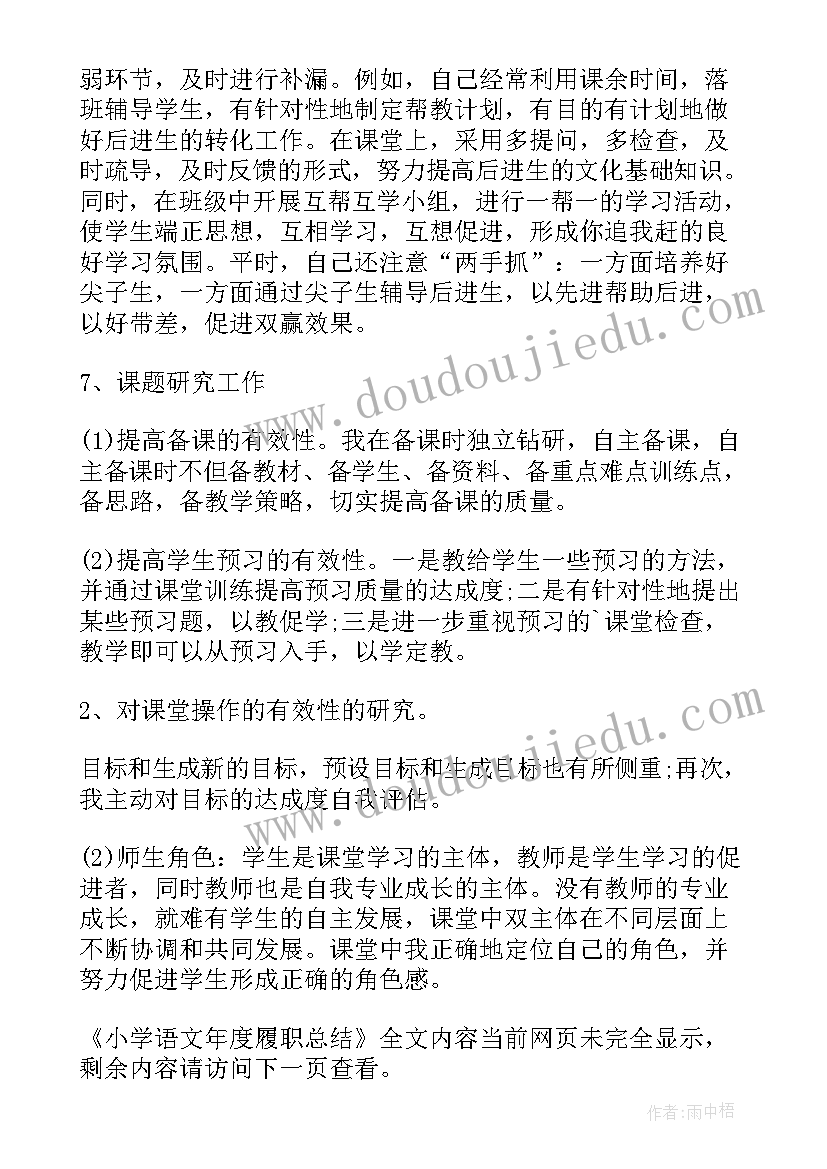 小学语文年度总结报告个人(汇总10篇)