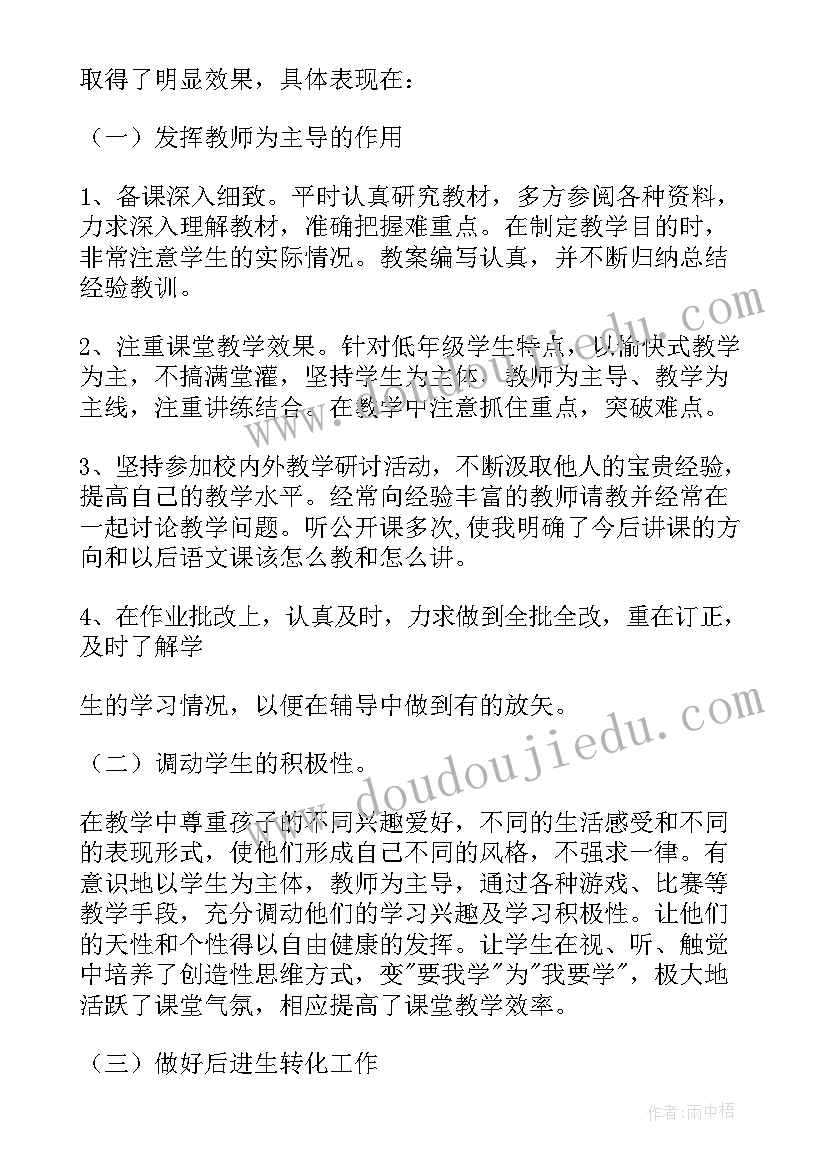 小学语文年度总结报告个人(汇总10篇)