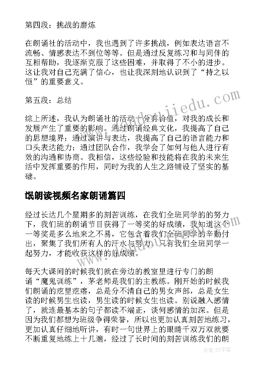 2023年氓朗读视频名家朗诵 朗诵心得体会(通用5篇)