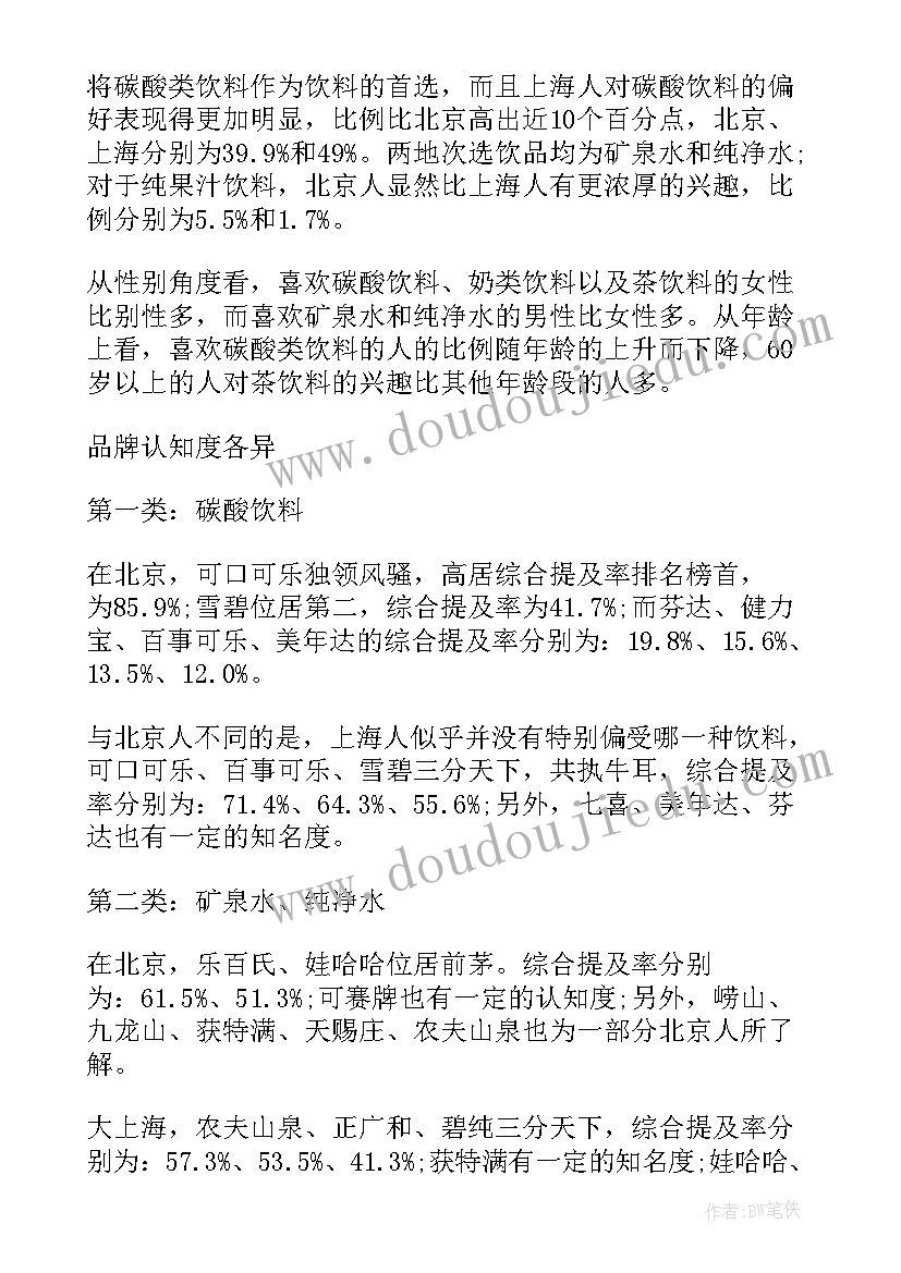 最新饮料消费市场状况调查报告(优秀5篇)