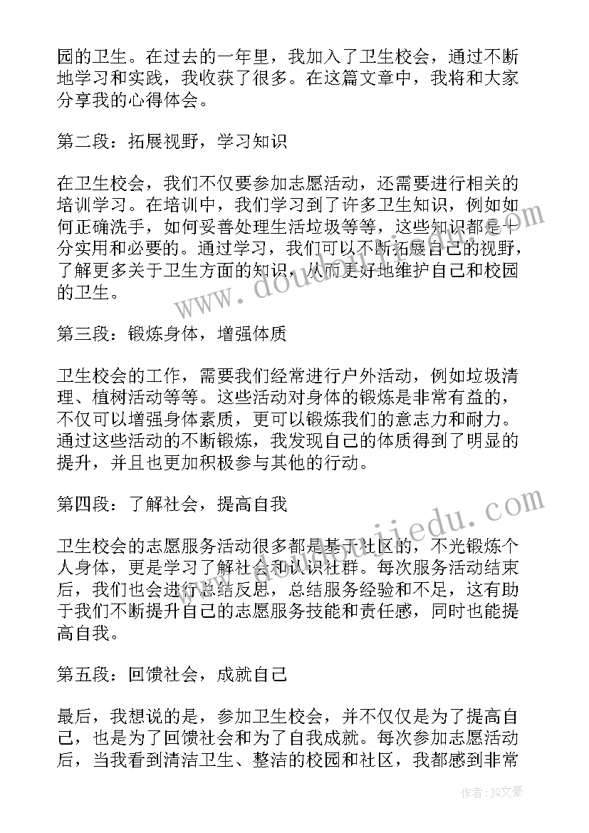 最新卫生教育班会心得体会(大全6篇)