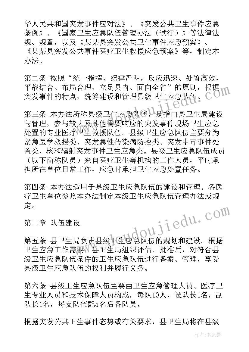 最新卫生教育班会心得体会(大全6篇)