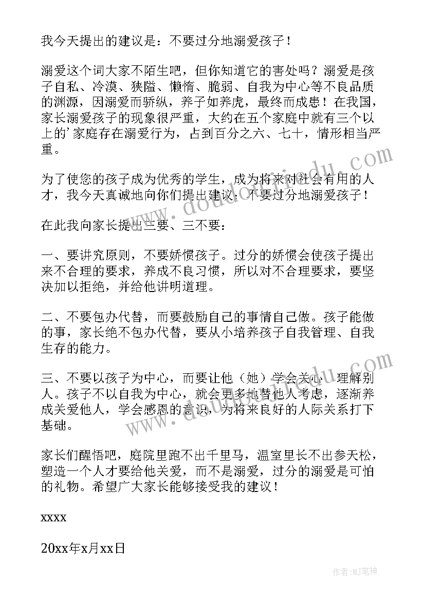 2023年致家长学生的一封信安全的建议 学生安全工作家长意见和建议书(实用5篇)