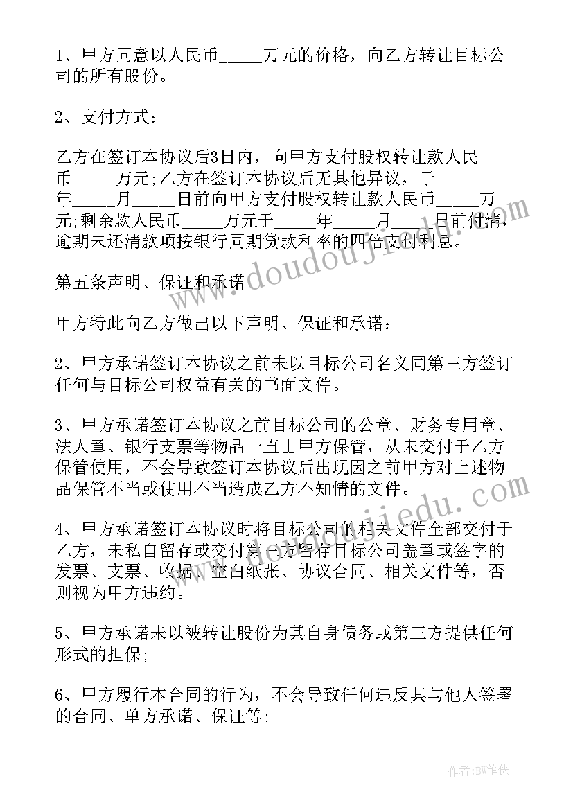 最新公司个人股权转让协议(大全7篇)