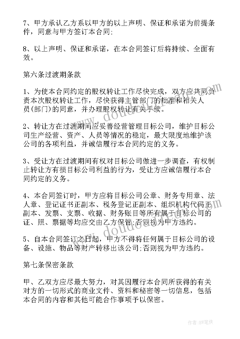 最新公司个人股权转让协议(大全7篇)