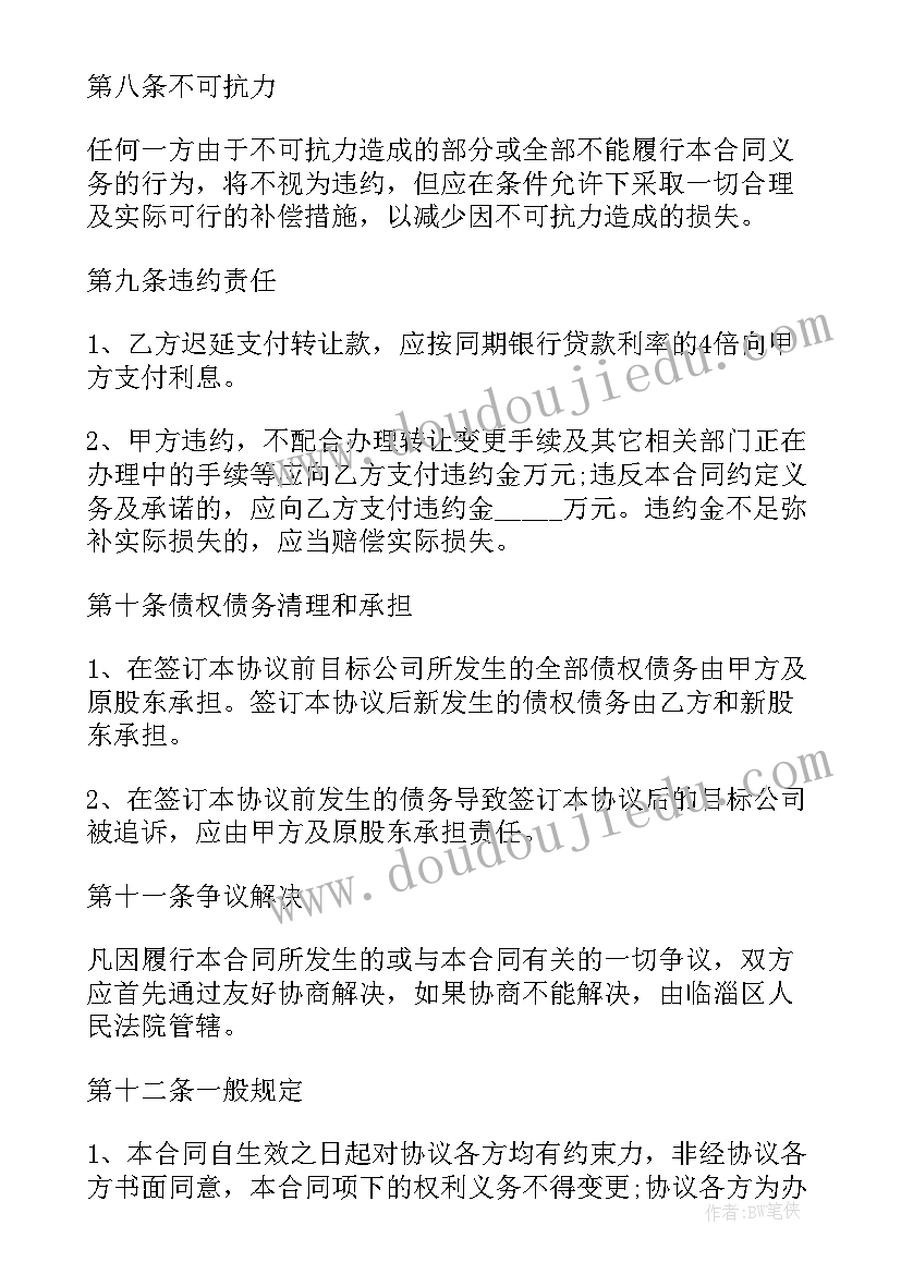 最新公司个人股权转让协议(大全7篇)