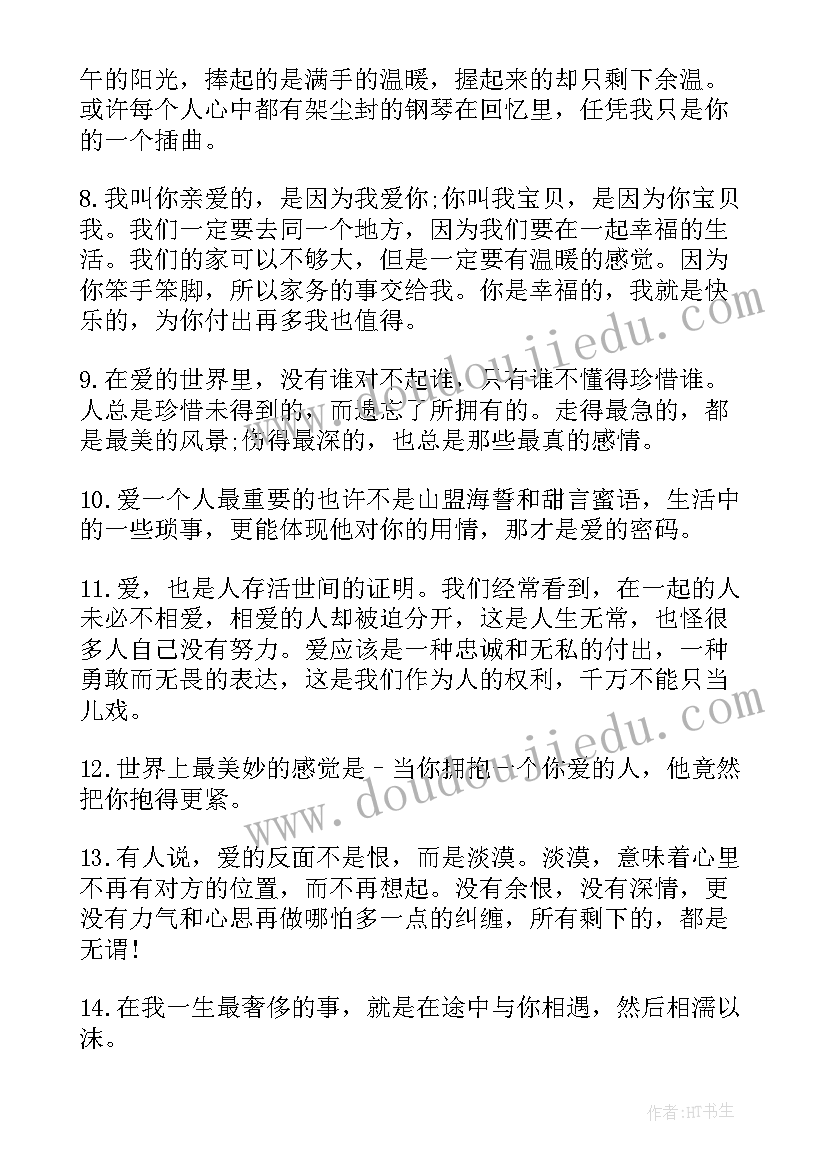 最新心情语录短句正能量 唯美心情的励志语录短句(实用6篇)