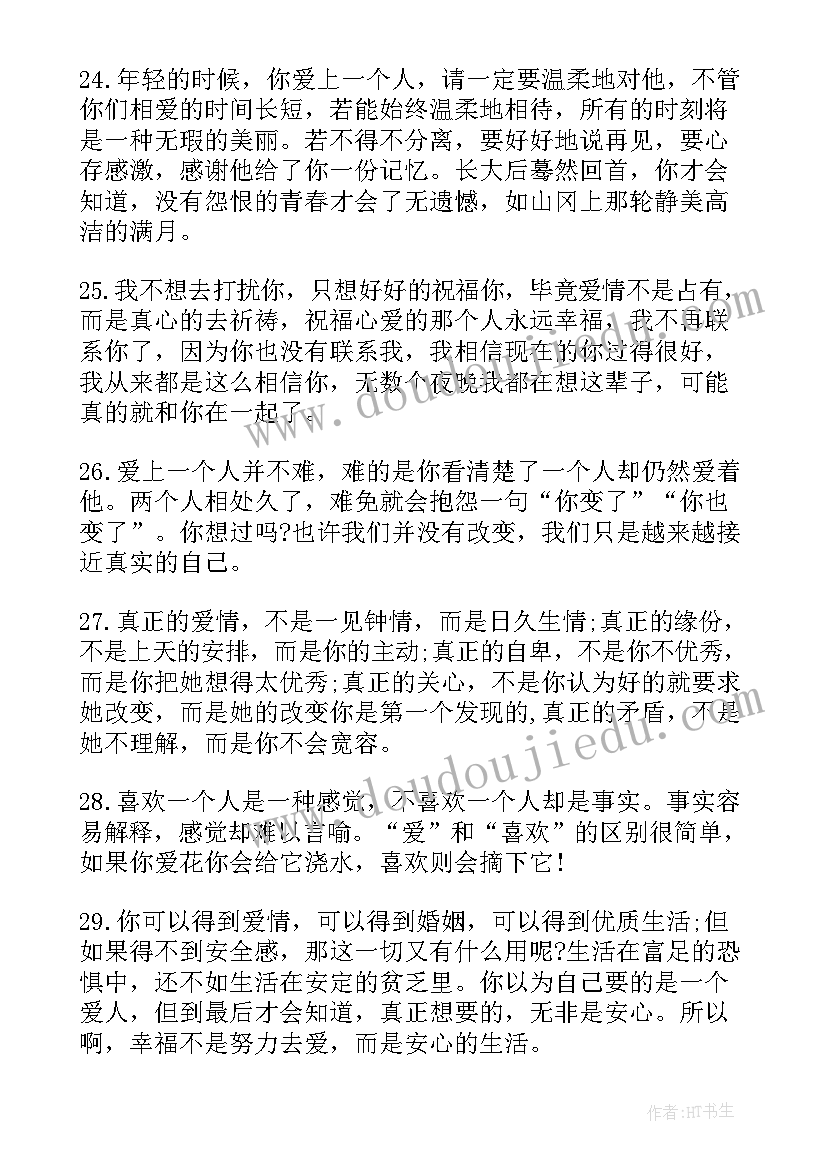 最新心情语录短句正能量 唯美心情的励志语录短句(实用6篇)