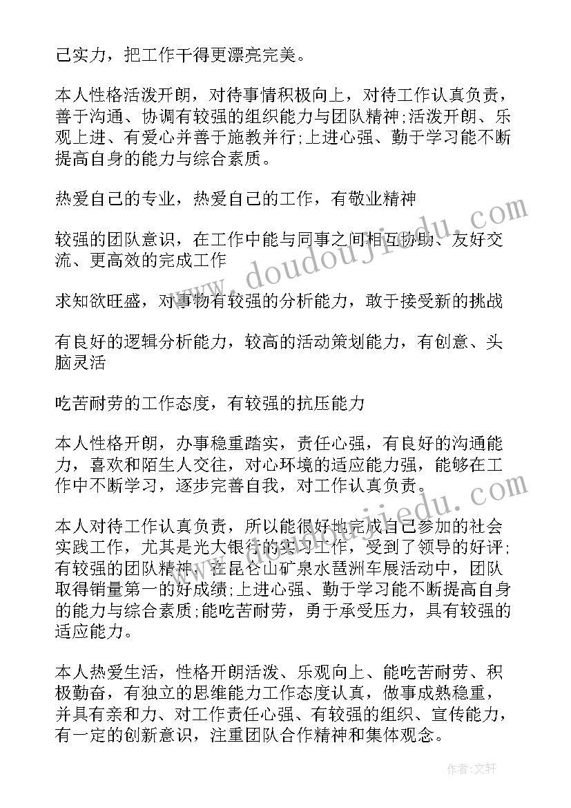 工作简历自我评价简述 简历自我评价工作简历自我评价(优质10篇)