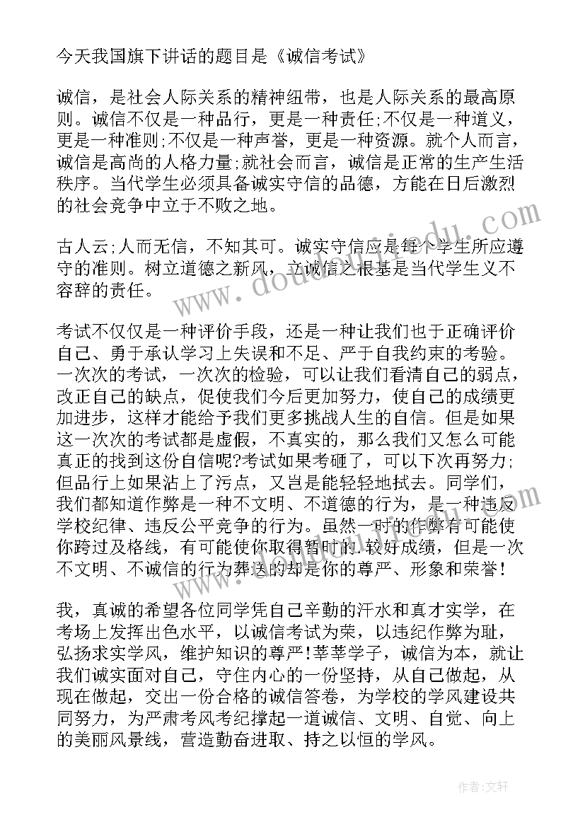 最新星期一老师国旗下总结(模板7篇)