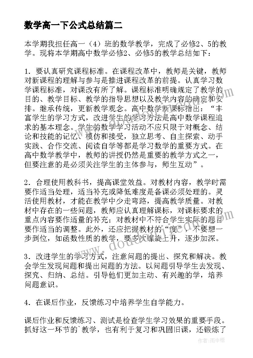 2023年数学高一下公式总结(实用5篇)