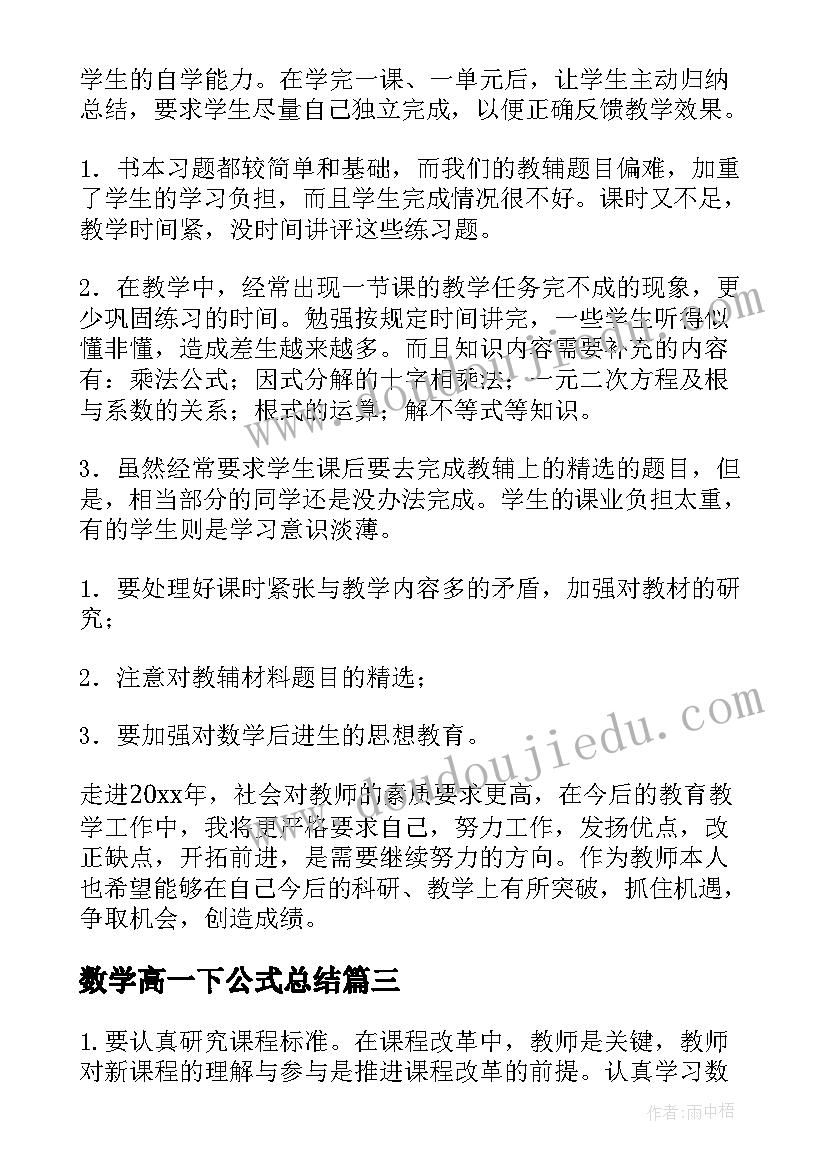 2023年数学高一下公式总结(实用5篇)