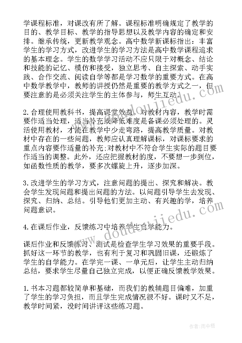 2023年数学高一下公式总结(实用5篇)