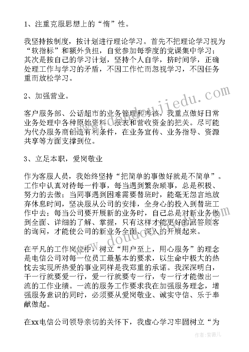 电信工作者个人自我鉴定(通用5篇)