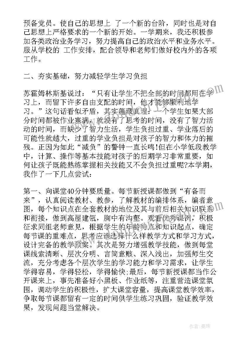 2023年二年级数学教师工作总结个人 二年级数学教师个人工作总结(精选8篇)