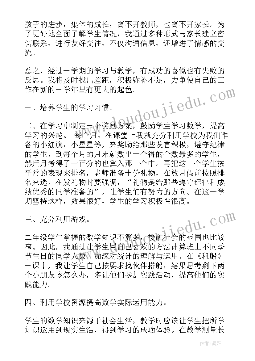 2023年二年级数学教师工作总结个人 二年级数学教师个人工作总结(精选8篇)