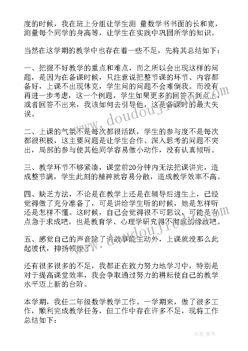 2023年二年级数学教师工作总结个人 二年级数学教师个人工作总结(精选8篇)