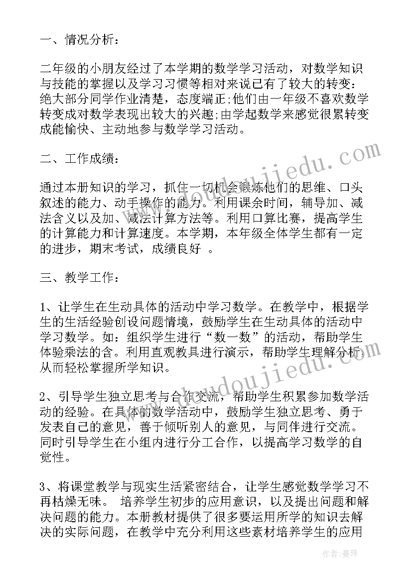 2023年二年级数学教师工作总结个人 二年级数学教师个人工作总结(精选8篇)