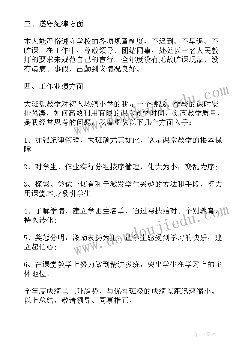 二年级数学任课教师工作总结(模板6篇)