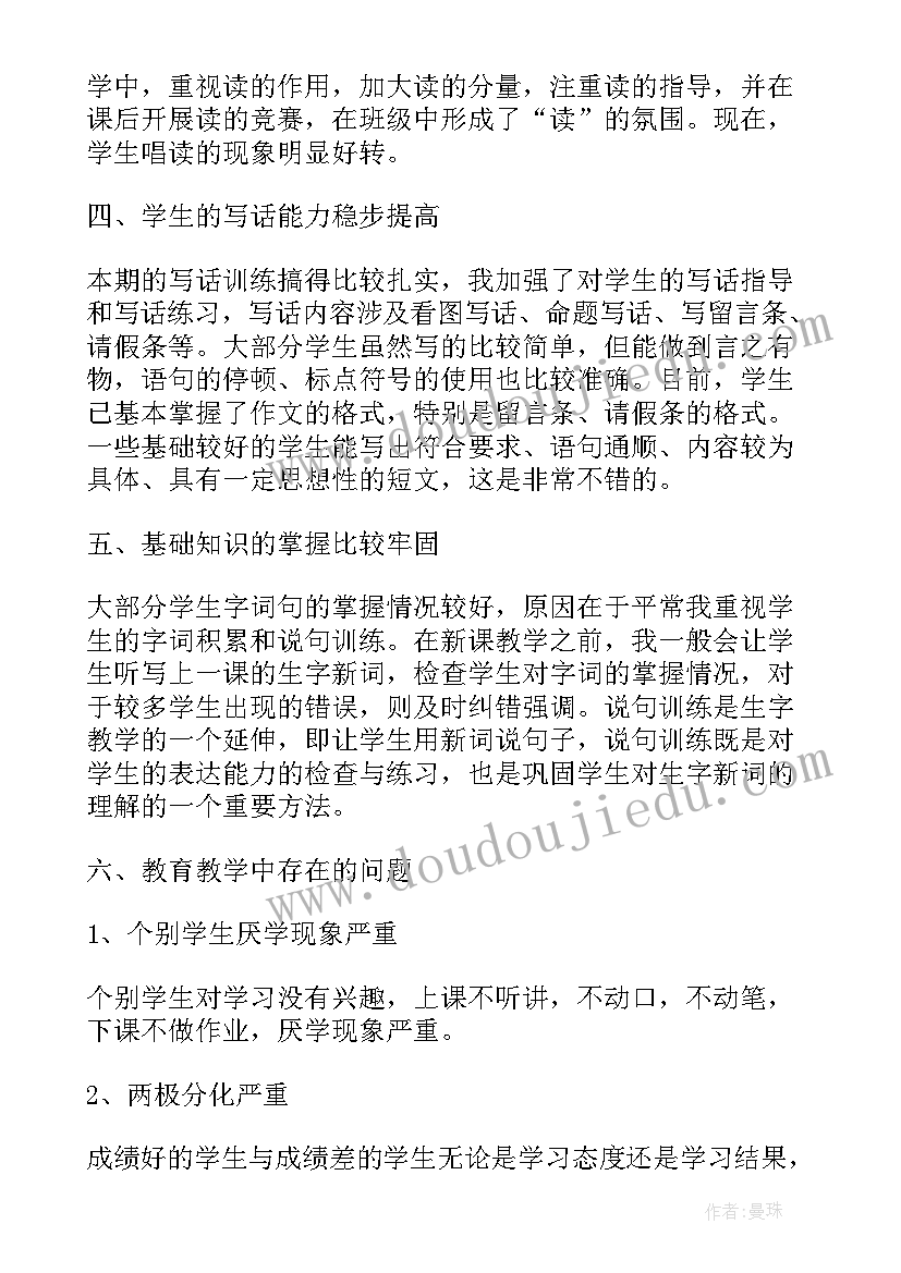 二年级数学任课教师工作总结(模板6篇)