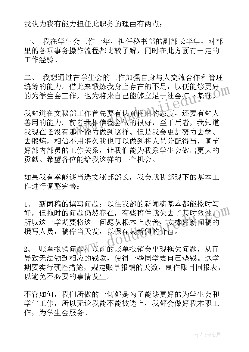 2023年文秘自荐书(精选7篇)