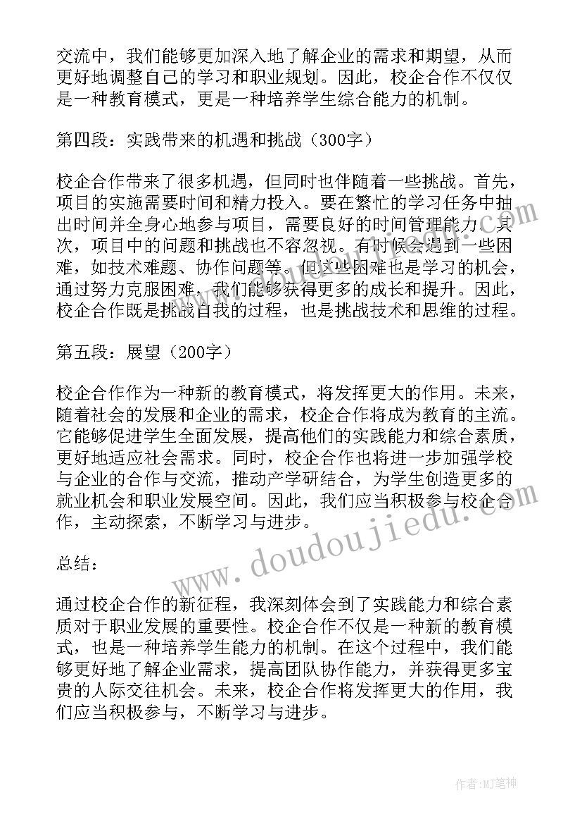 校企合作挂牌流程方案(精选9篇)