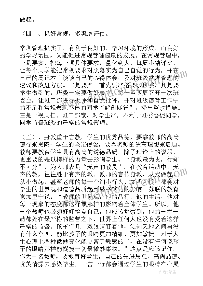 最新学生给班级的管理建议书(通用7篇)