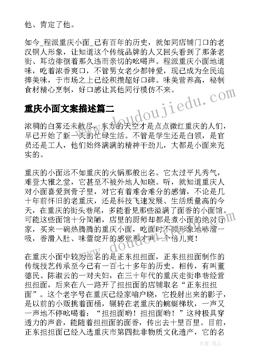 最新重庆小面文案描述 重庆小面加盟合同(汇总5篇)