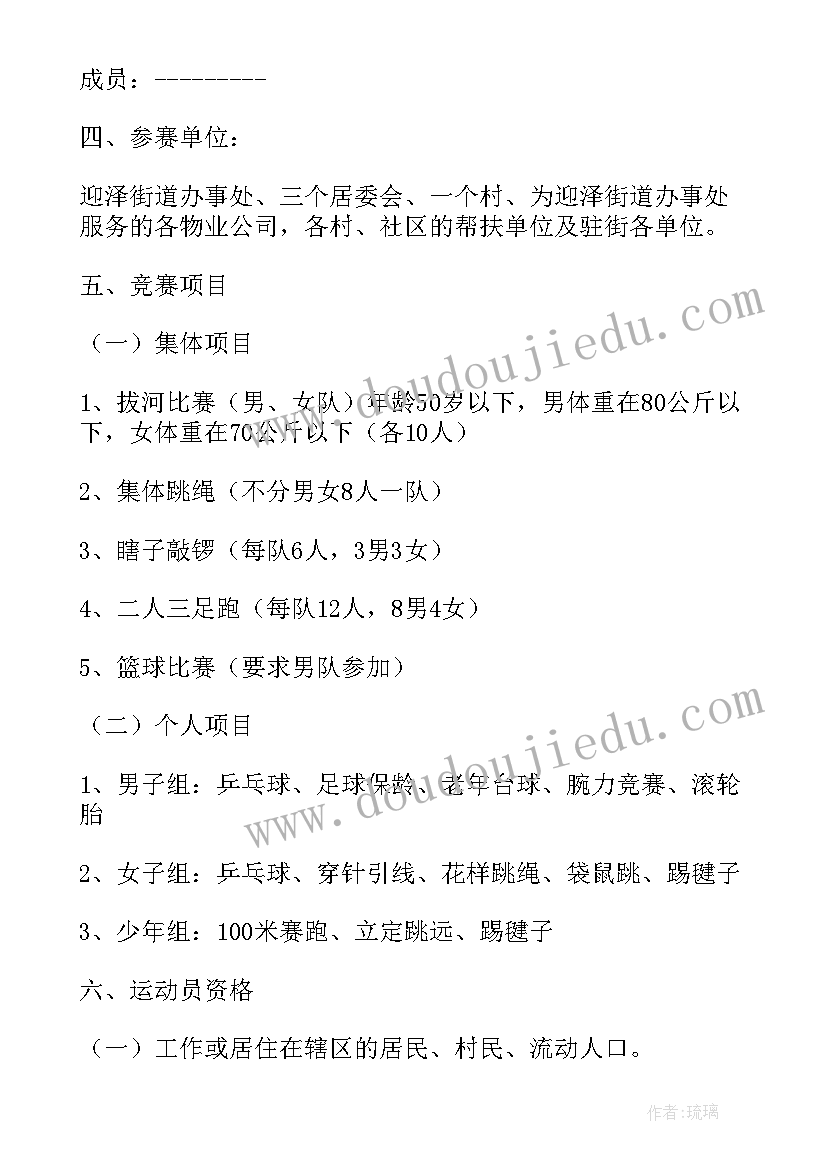 社区残疾人趣味活动开展 社区趣味运动会活动方案(模板5篇)