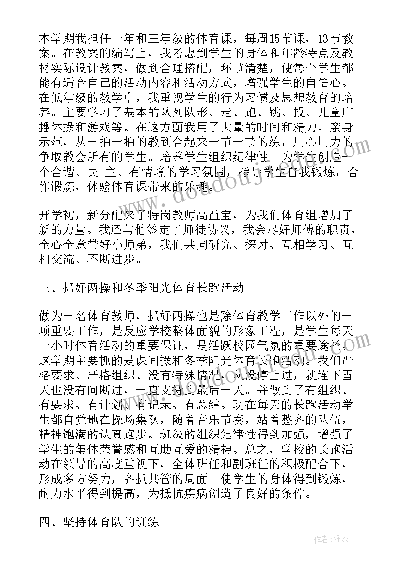 最新体育教师自我评价 体育教师教学自我评价(精选5篇)