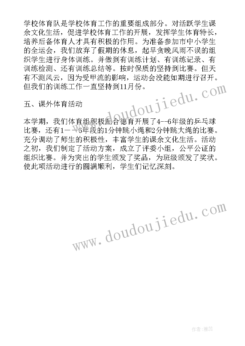 最新体育教师自我评价 体育教师教学自我评价(精选5篇)