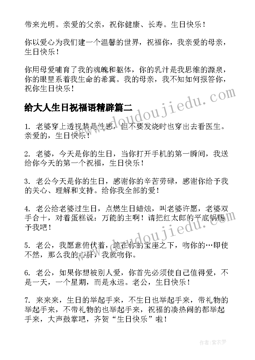 最新给大人生日祝福语精辟(精选5篇)