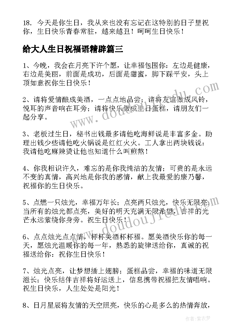 最新给大人生日祝福语精辟(精选5篇)