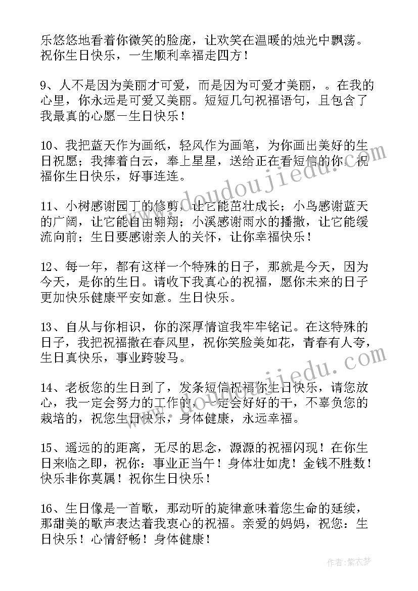 最新给大人生日祝福语精辟(精选5篇)