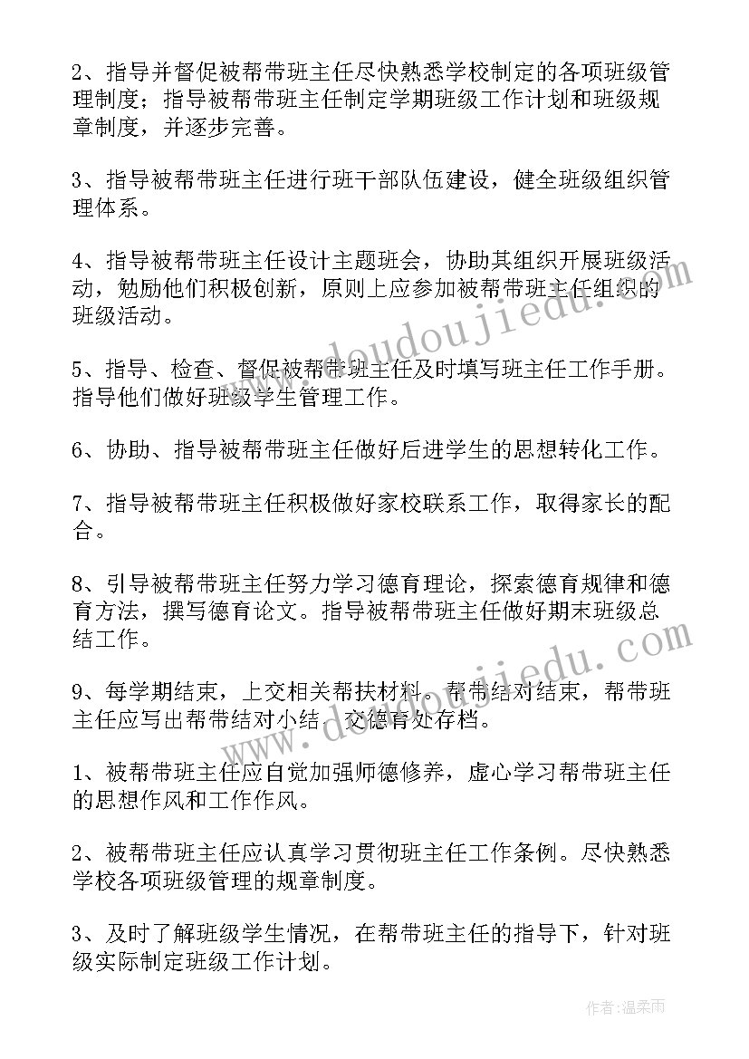 班主任师徒结对工作计划师傅篇(大全5篇)