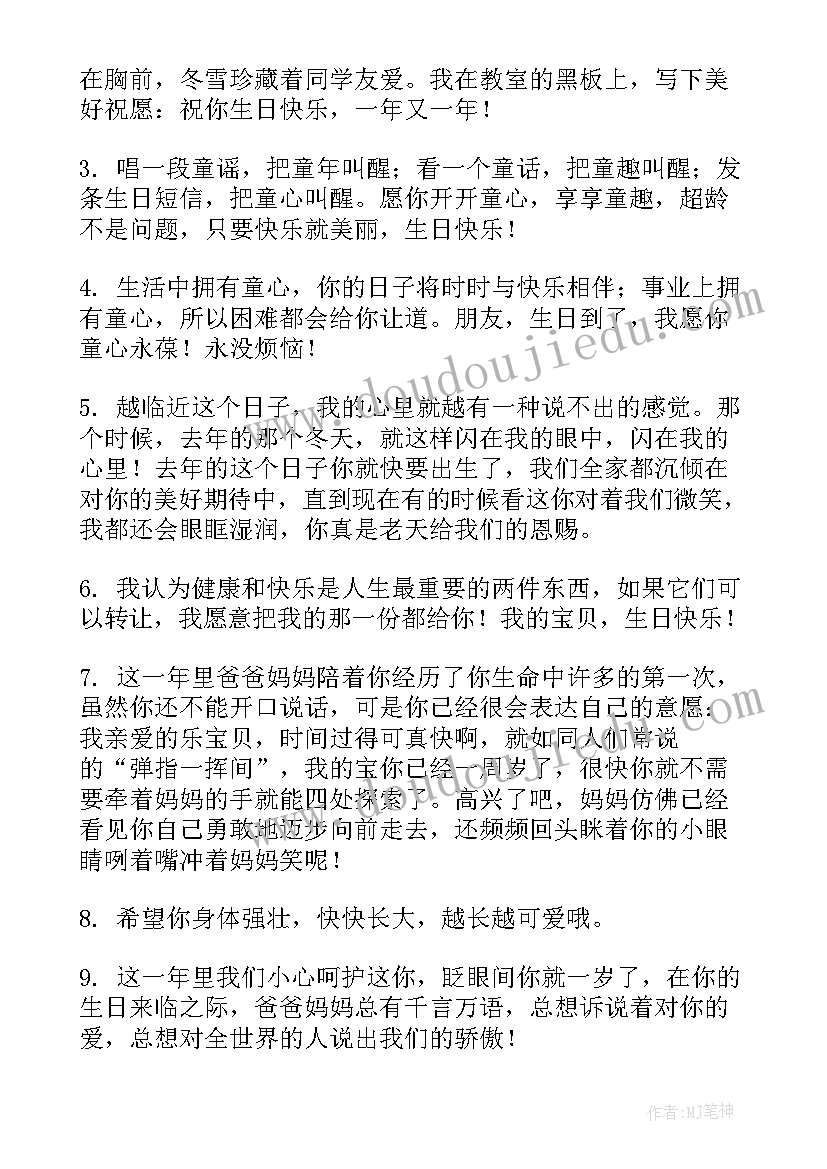 给一岁宝宝的生日祝福语 宝宝一岁生日祝福语(优质5篇)