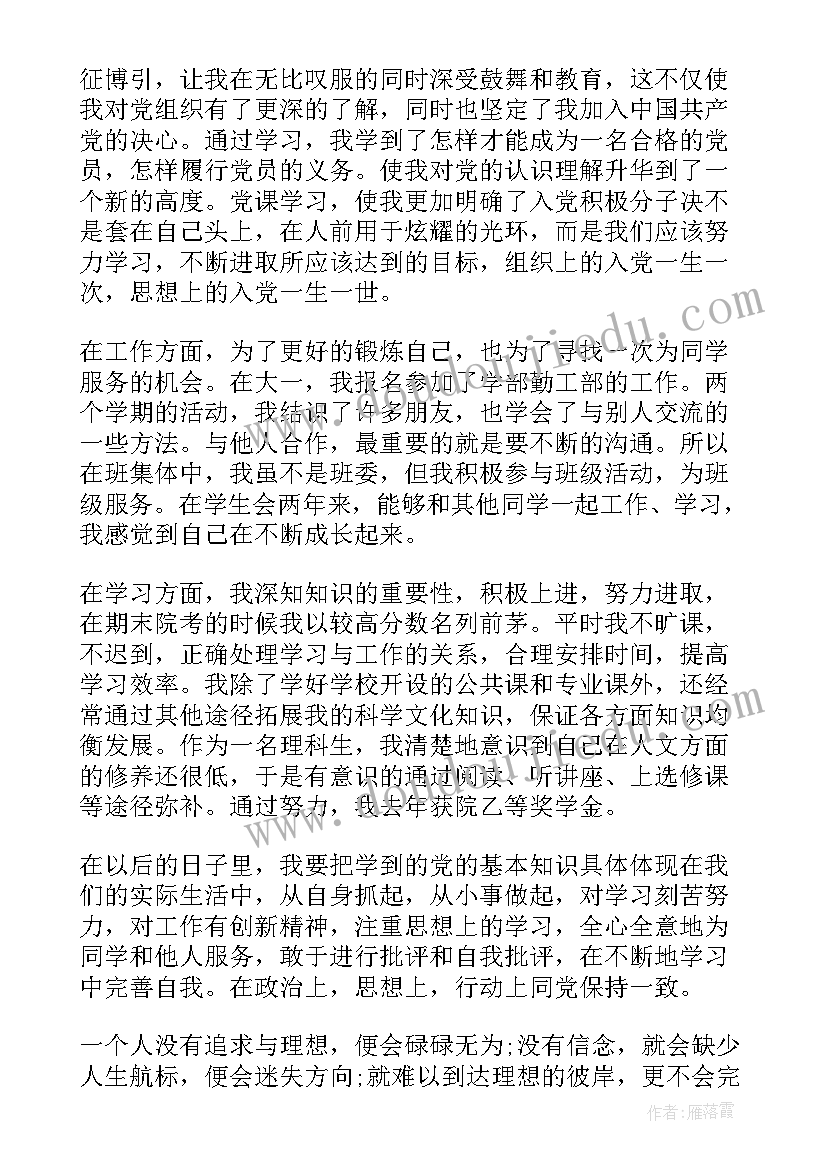 最新半年度总结自我评价(模板7篇)