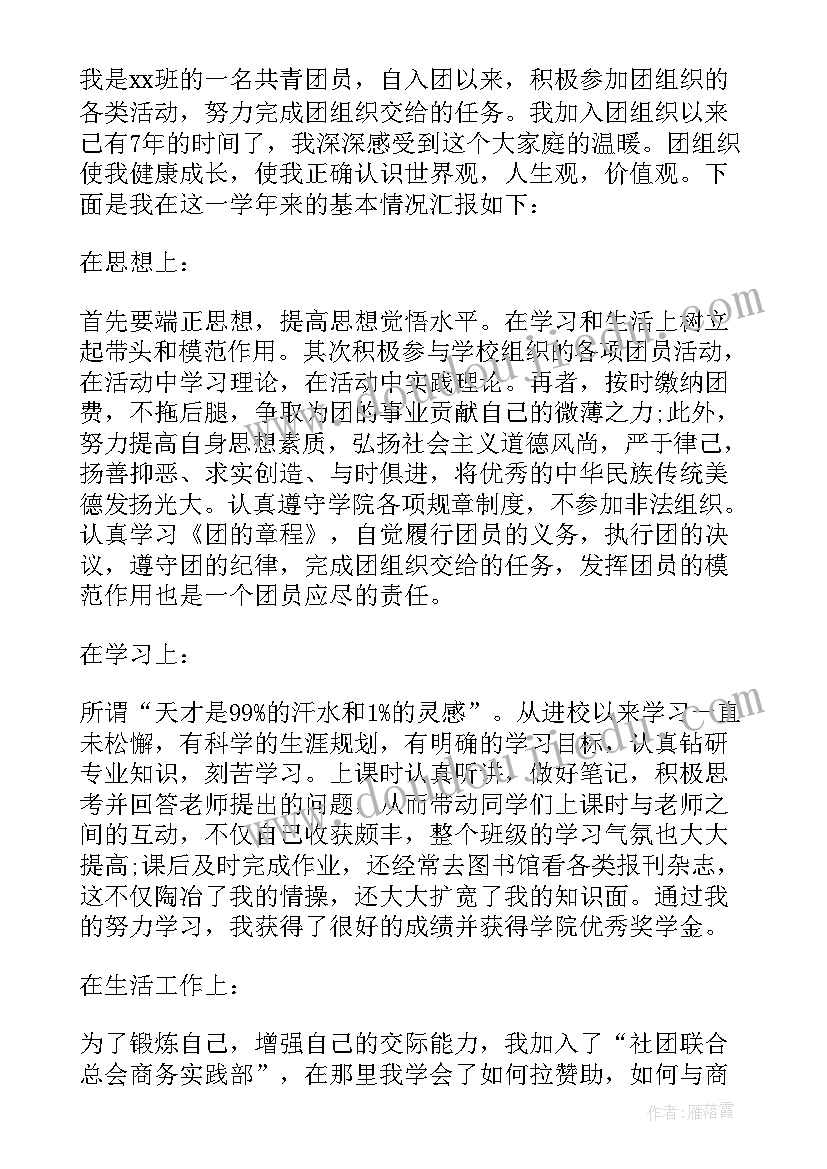 最新半年度总结自我评价(模板7篇)