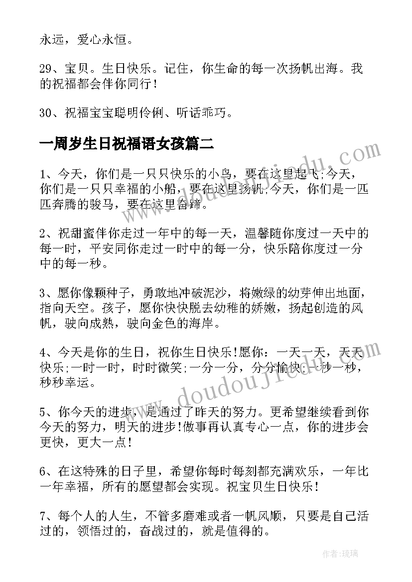 2023年一周岁生日祝福语女孩 一周岁生日祝福语(优秀8篇)