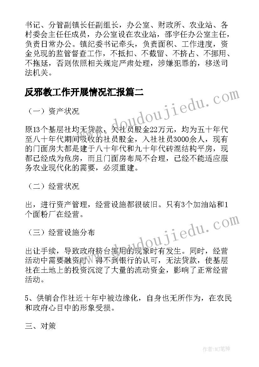 2023年反邪教工作开展情况汇报 供销社工作计划(大全7篇)