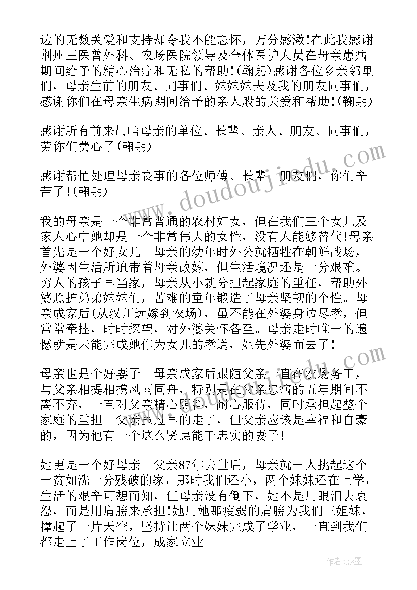 追悼会致辞母亲(模板5篇)