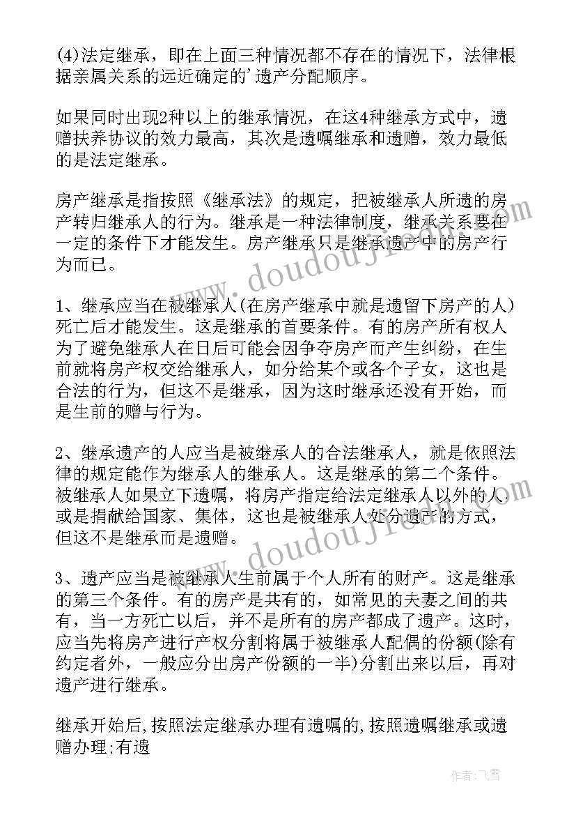 2023年遗产继承起诉状诉讼请求 遗产继承协议书(优秀6篇)