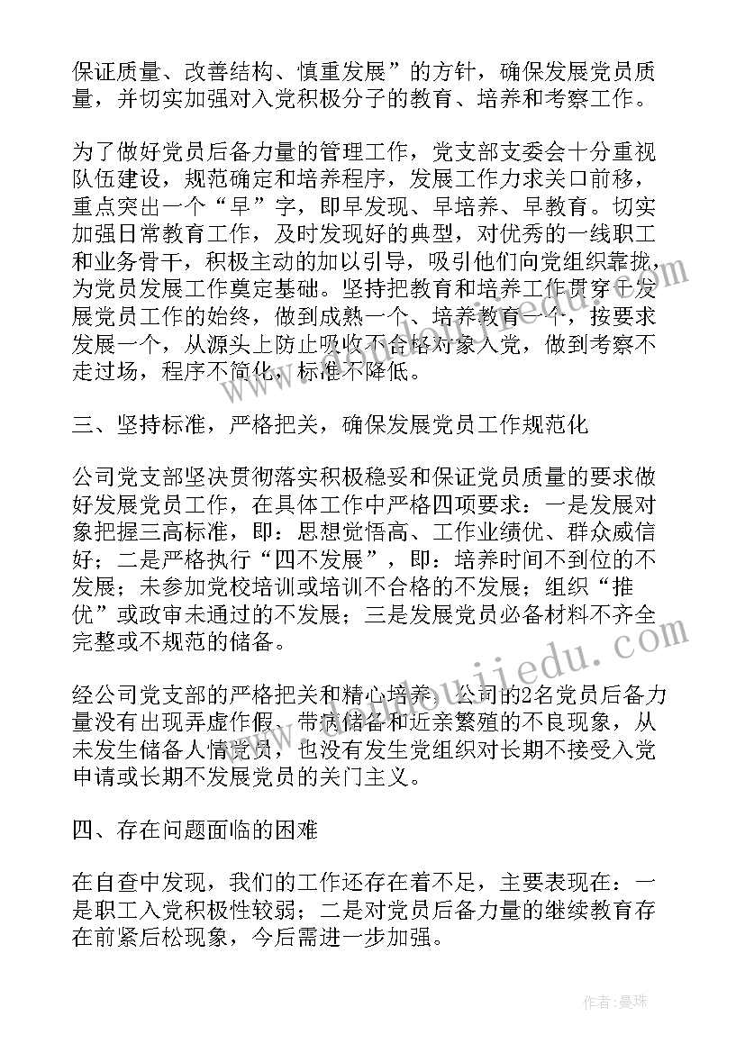 违规发展党员总结报告(模板10篇)