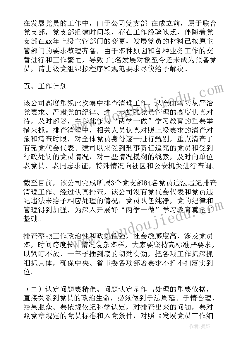 违规发展党员总结报告(模板10篇)