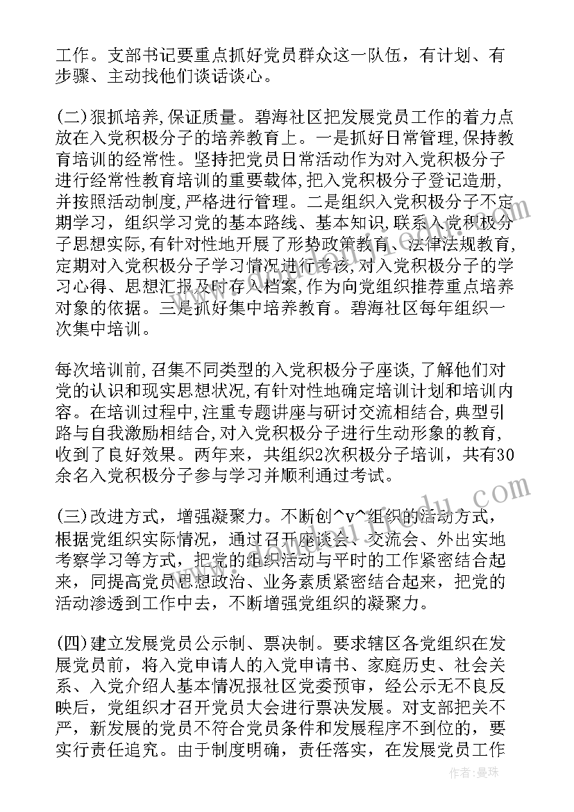 违规发展党员总结报告(模板10篇)